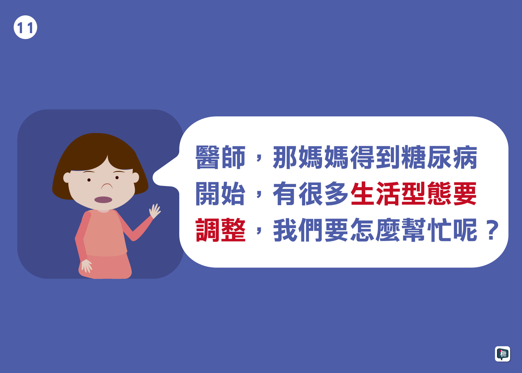 講糖 家人有糖尿病 我該怎麼辦