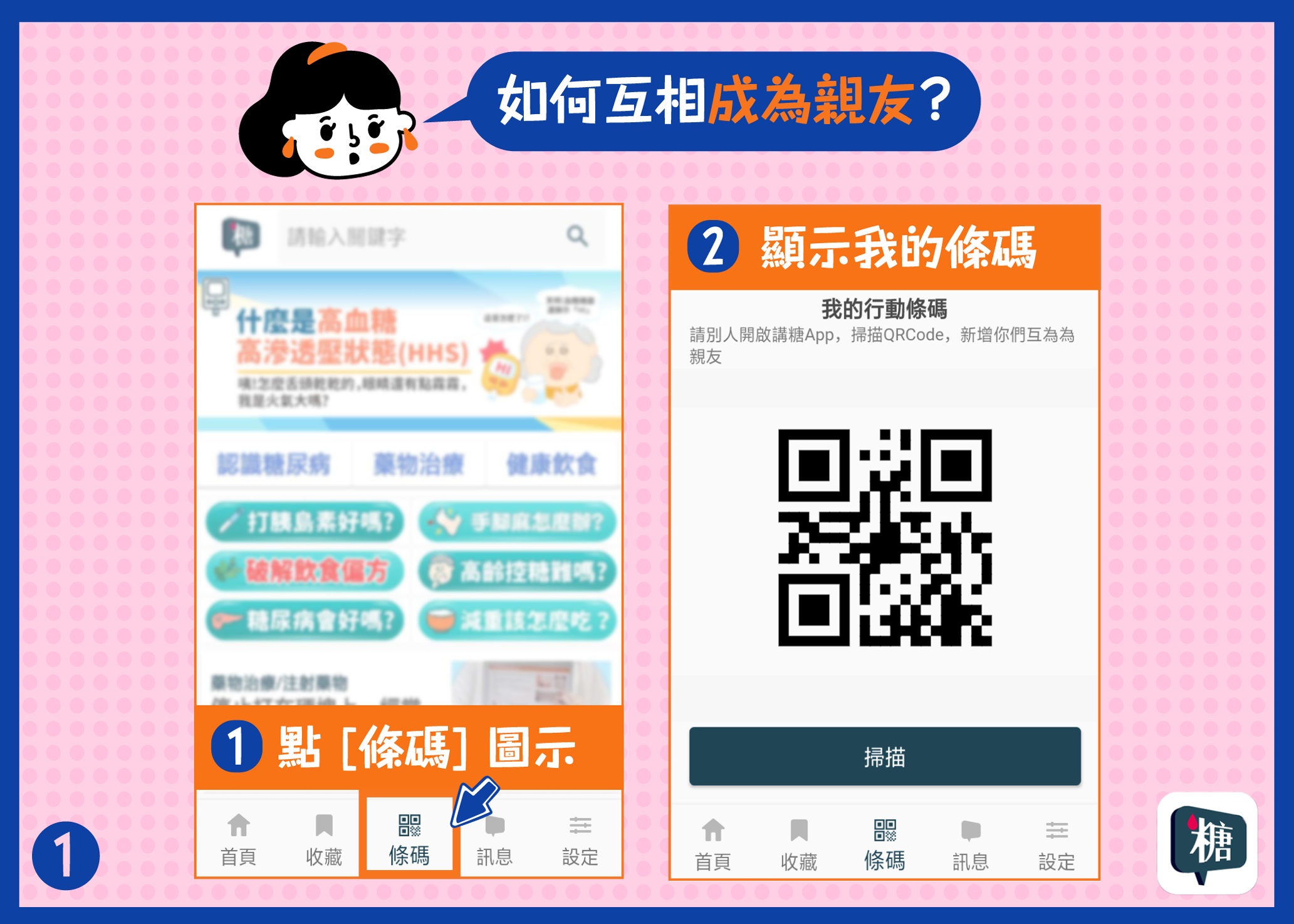 講糖 講糖 親友團 功能大解密