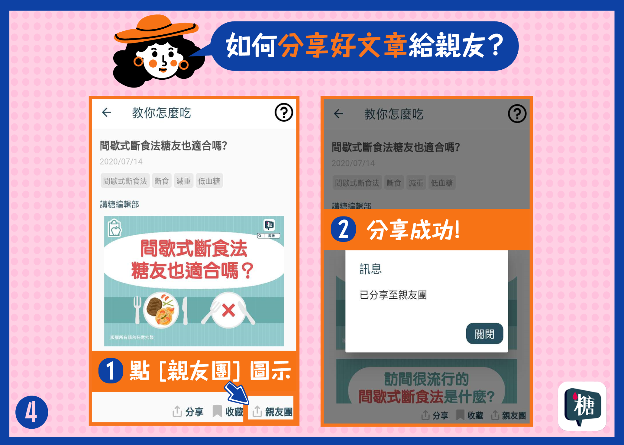 講糖 講糖 親友團 功能大解密